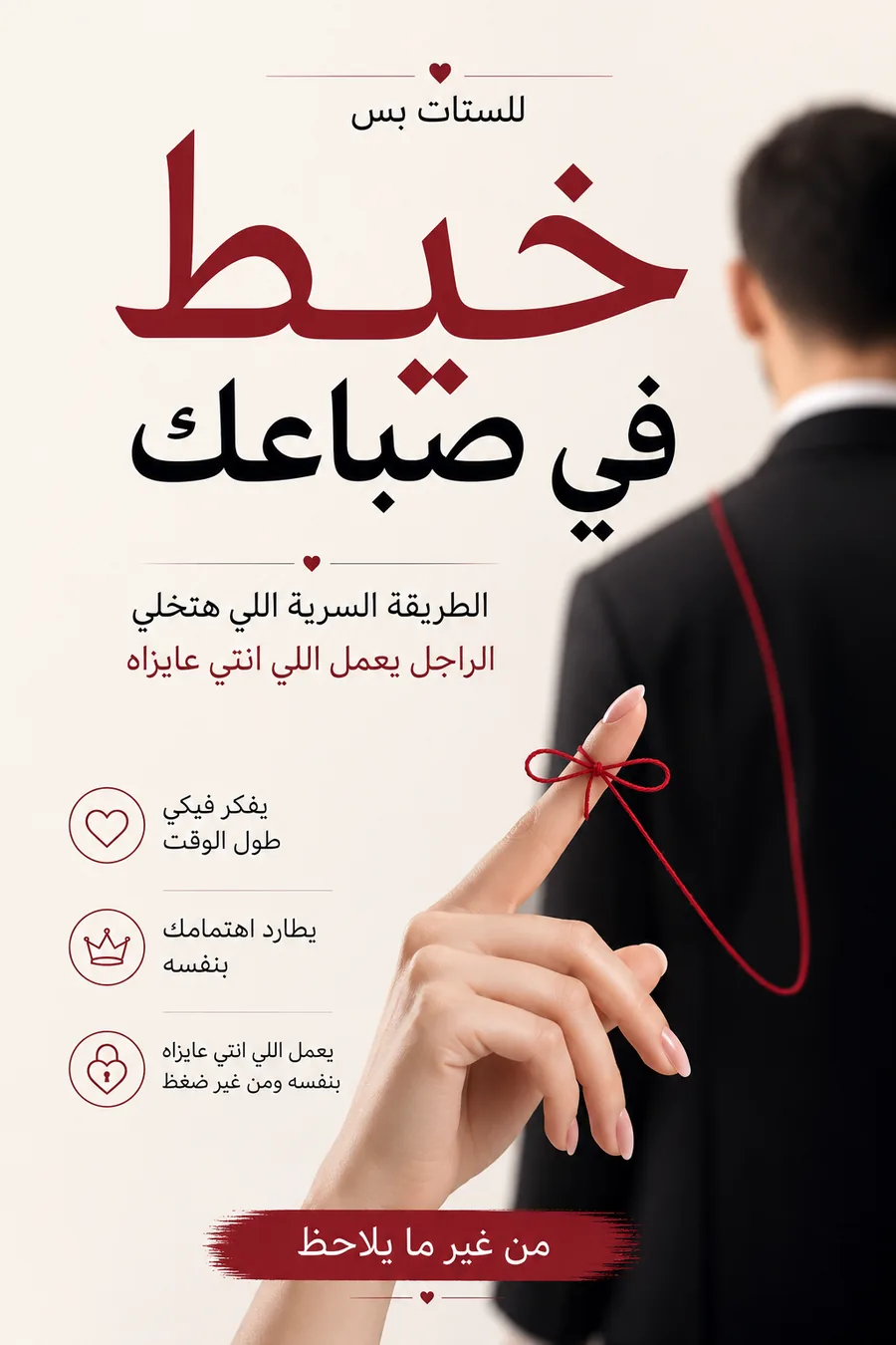 غلاف كتاب خيط في صباعك